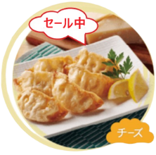【セール中】豚きっきの揚げチーズ餃子